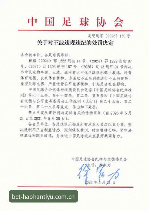 中国足协第三批禁足名单详解——65人遭遇重罚，足球反腐再掀波澜